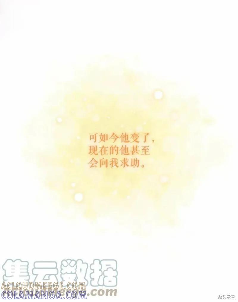 当恶女坠入爱河 - 第67话 - 第58张图