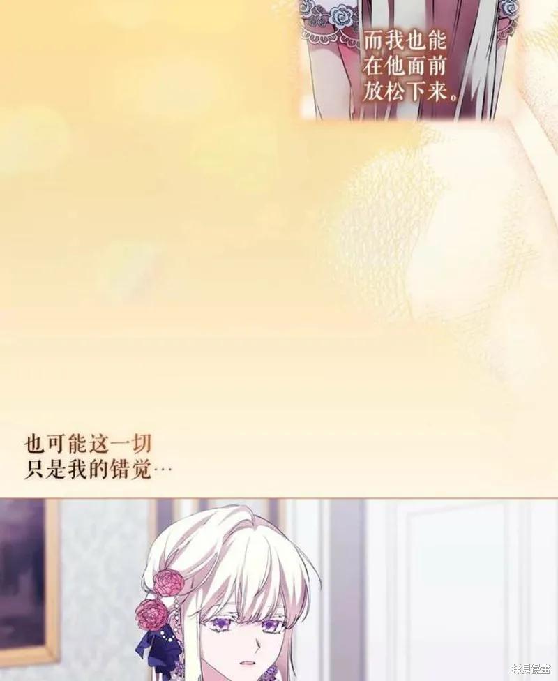 当恶女坠入爱河 - 第67话 - 第65张图