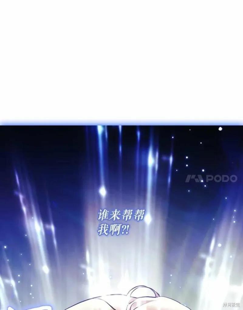 当恶女坠入爱河 - 第67话 - 第21张图