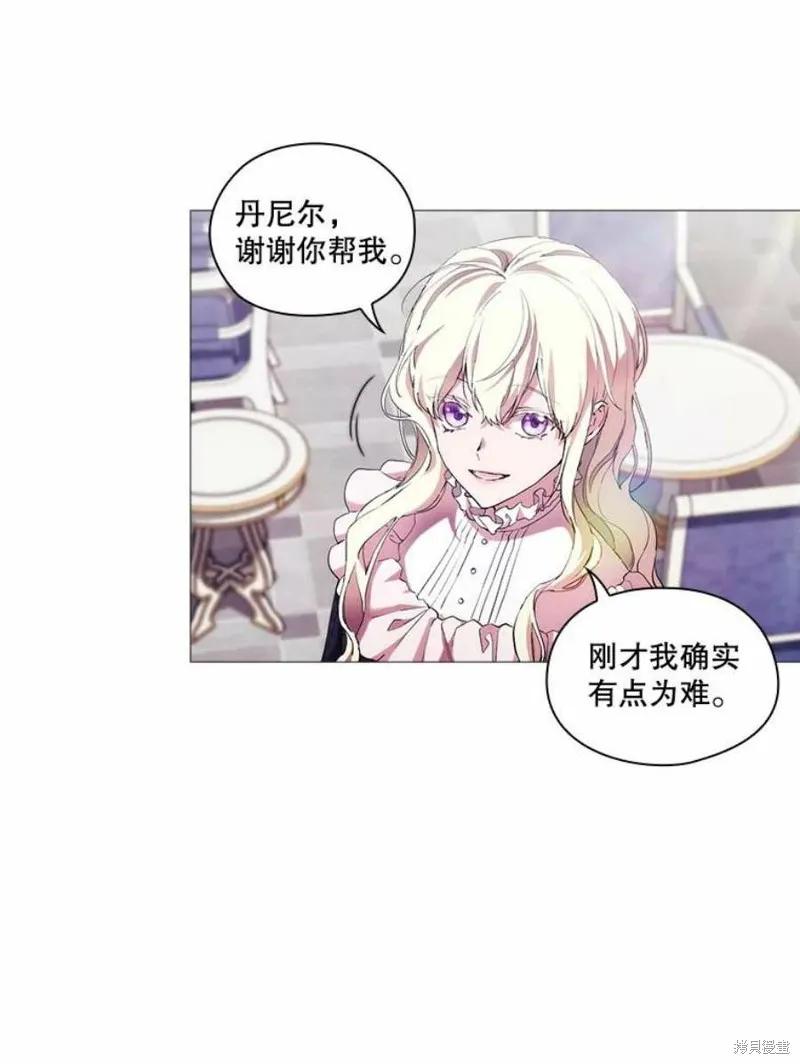 当恶女坠入爱河 - 第67话 - 第36张图