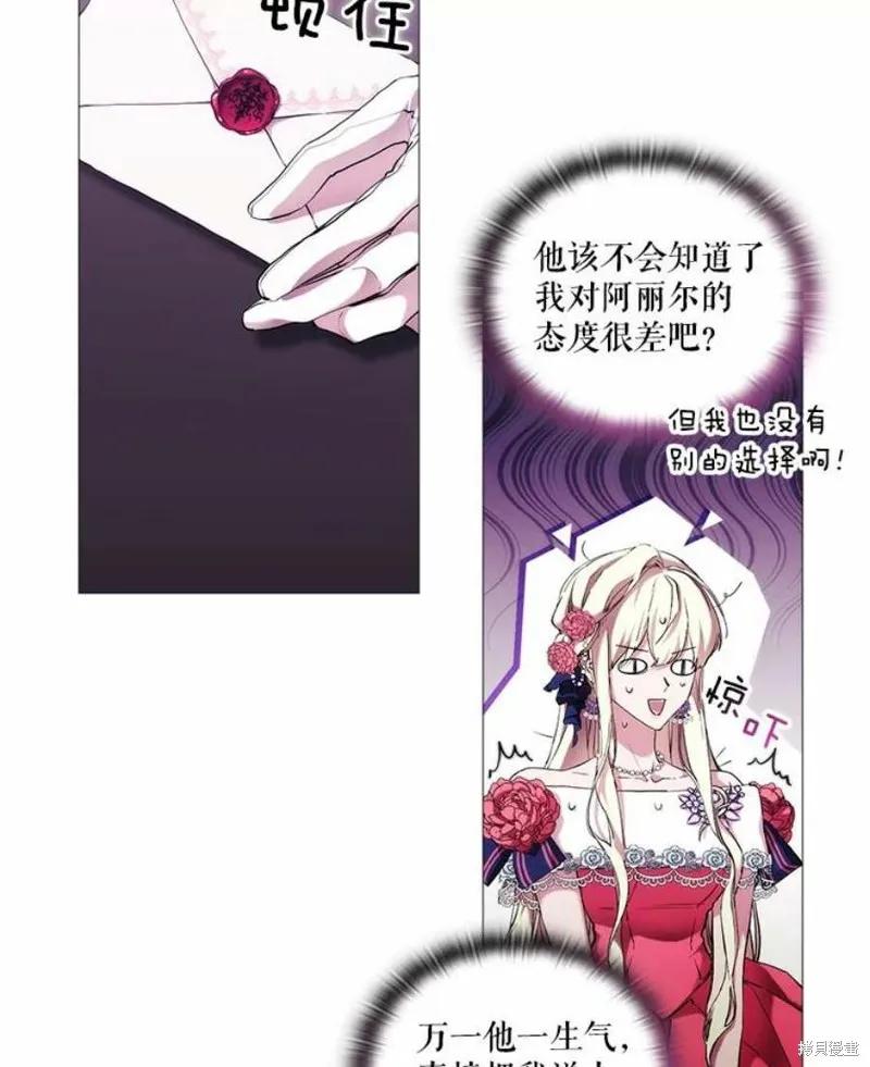 当恶女坠入爱河 - 第67话 - 第47张图