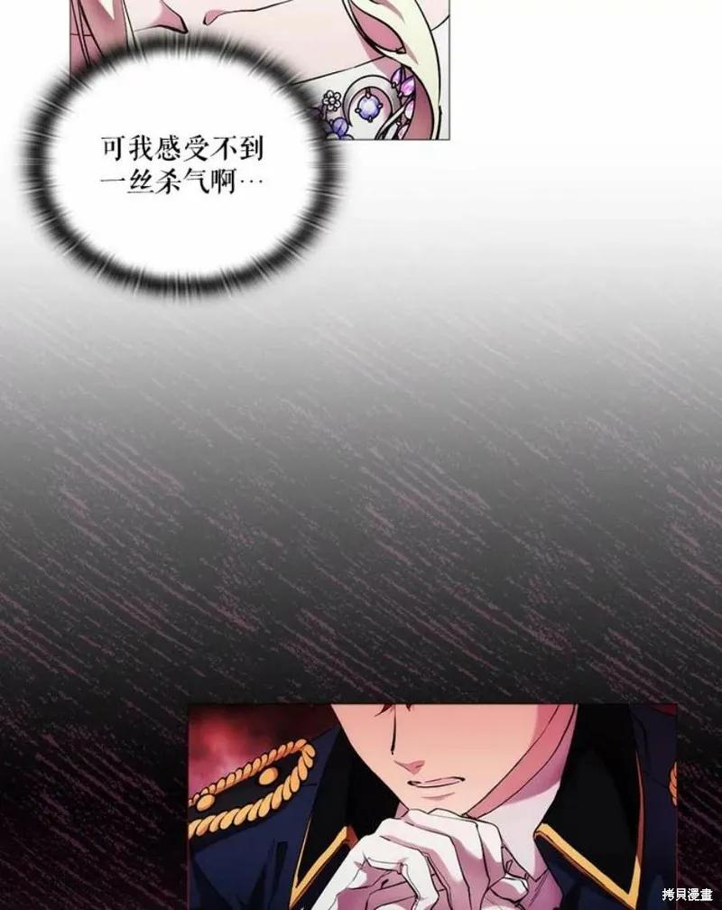 当恶女坠入爱河 - 第67话 - 第51张图