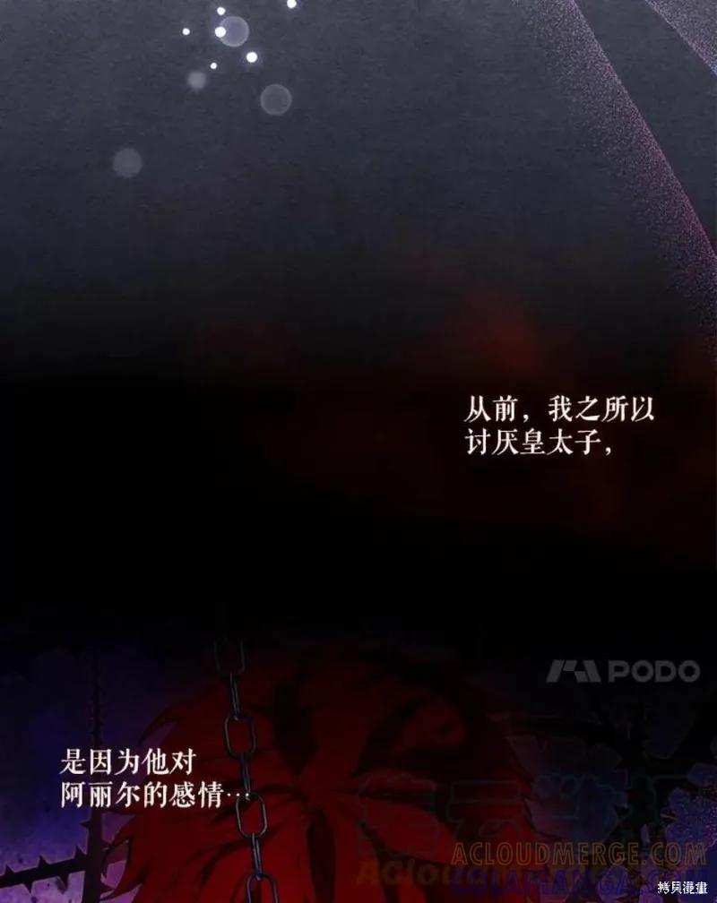 当恶女坠入爱河 - 第67话 - 第55张图