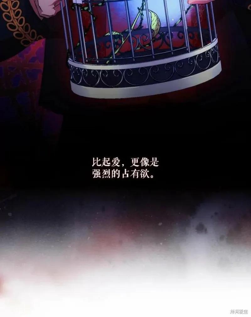 当恶女坠入爱河 - 第67话 - 第57张图