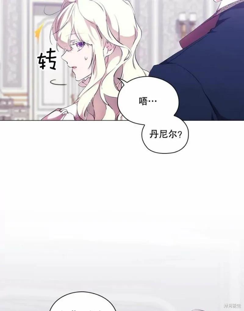 当恶女坠入爱河 - 第67话 - 第26张图