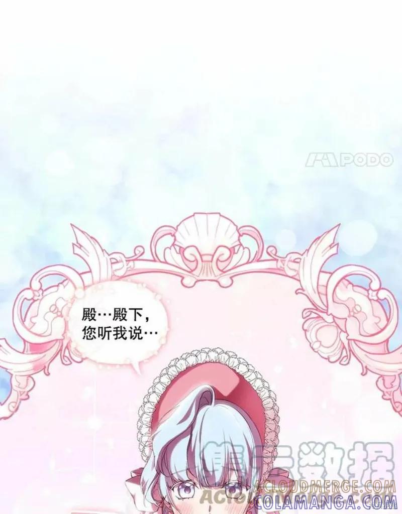 当恶女坠入爱河 - 第67话 - 第4张图