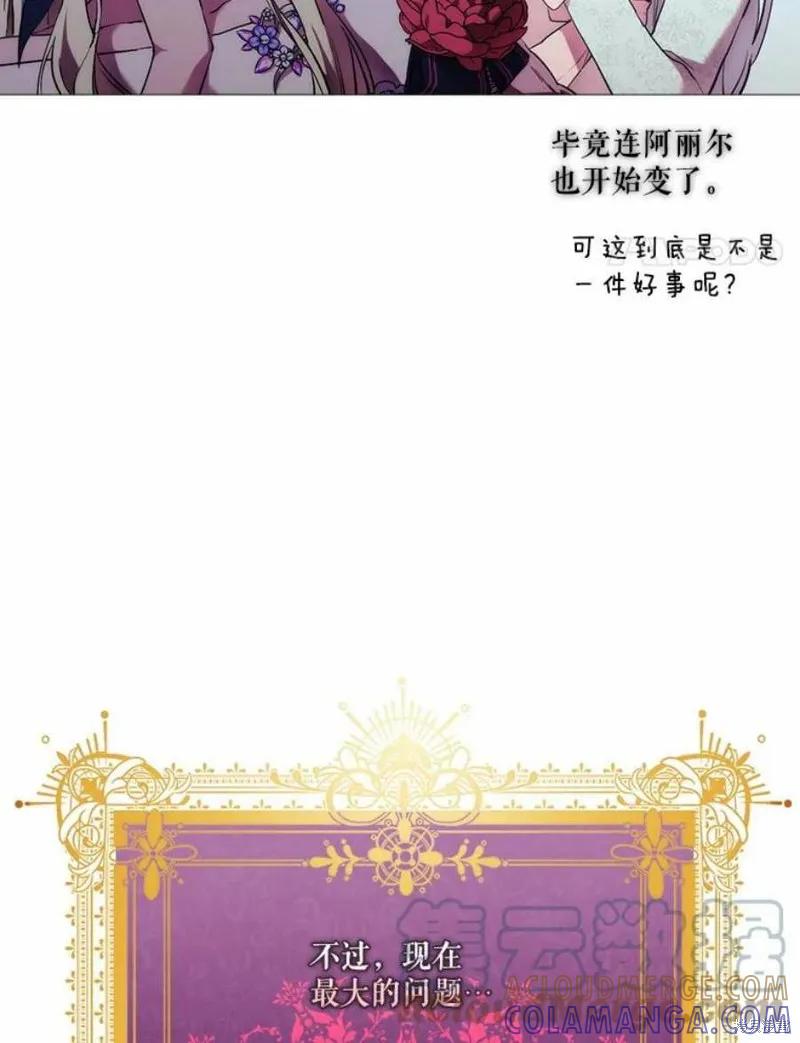 当恶女坠入爱河 - 第67话 - 第79张图