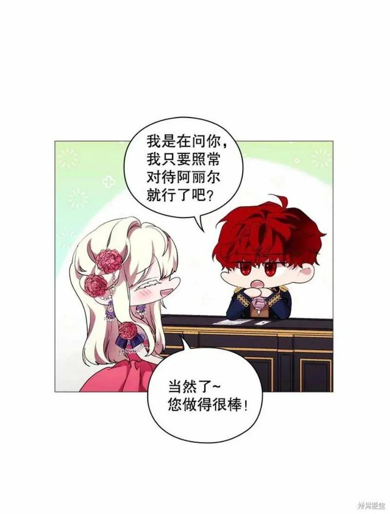 当恶女坠入爱河 - 第67话 - 第68张图