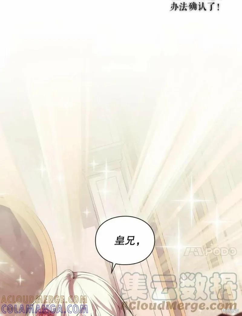 当恶女坠入爱河 - 第67话 - 第85张图