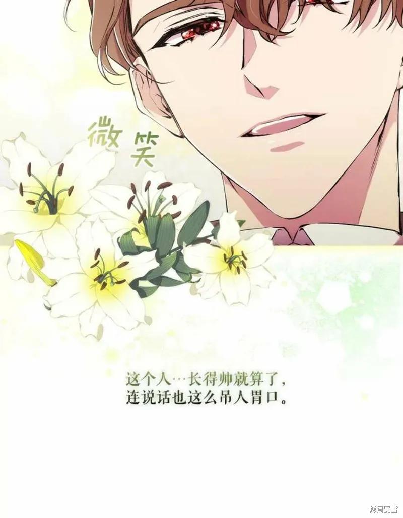 当恶女坠入爱河 - 第67话 - 第29张图