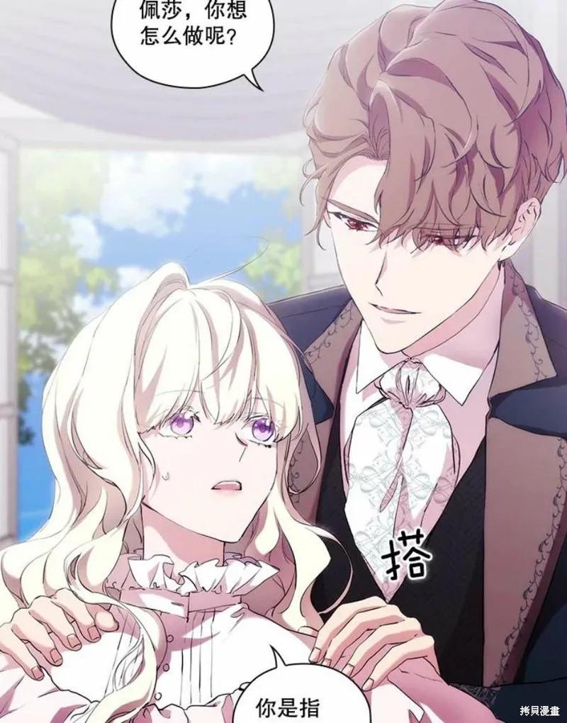 当恶女坠入爱河 - 第67话 - 第27张图