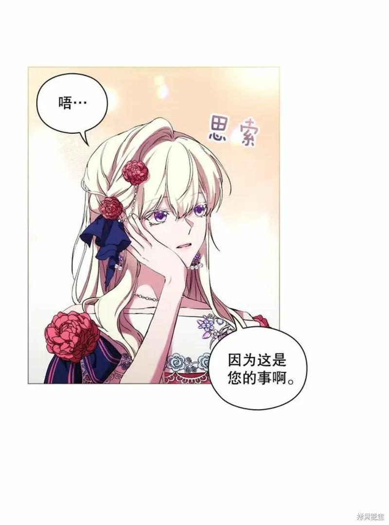 当恶女坠入爱河 - 第68话 - 第12张图