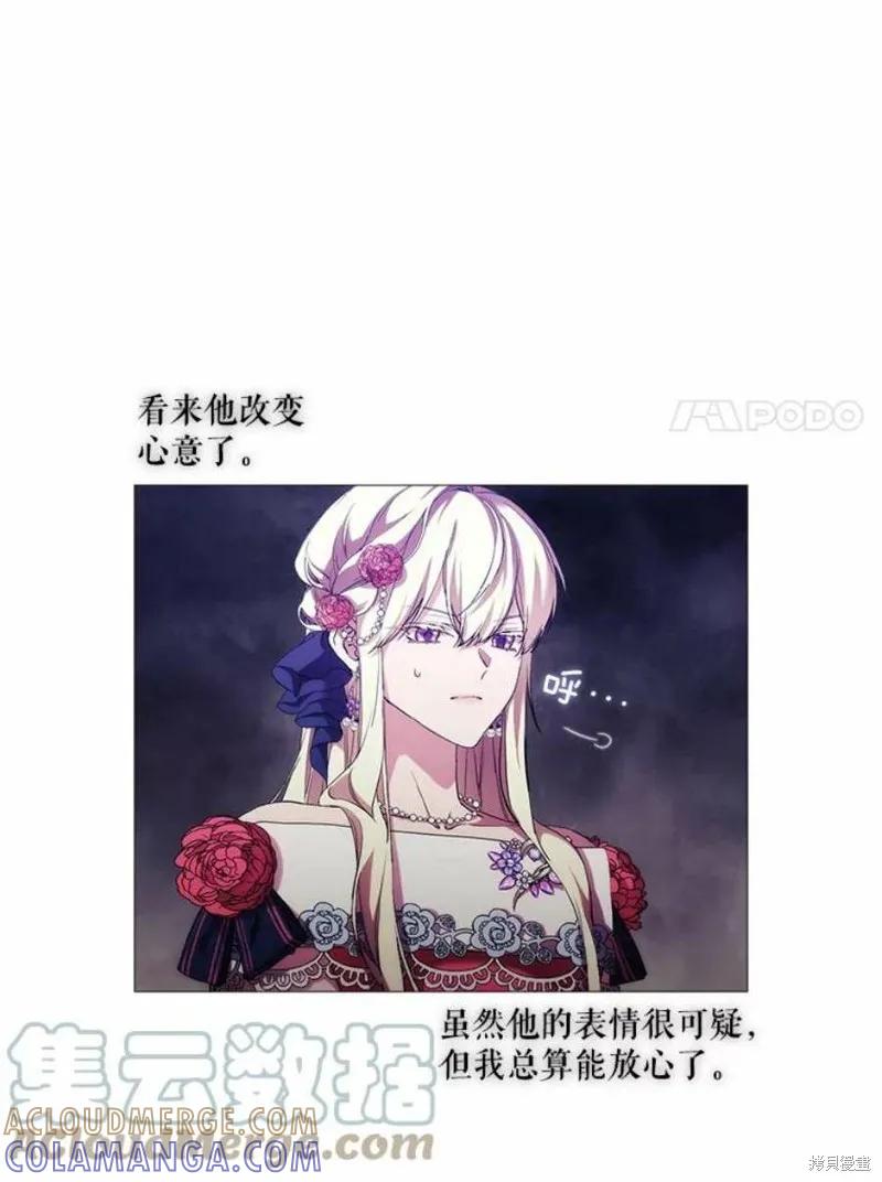 当恶女坠入爱河 - 第68话 - 第7张图