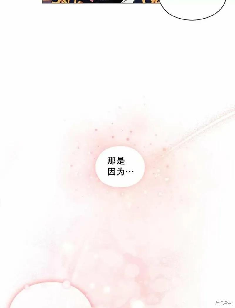 当恶女坠入爱河 - 第68话 - 第14张图