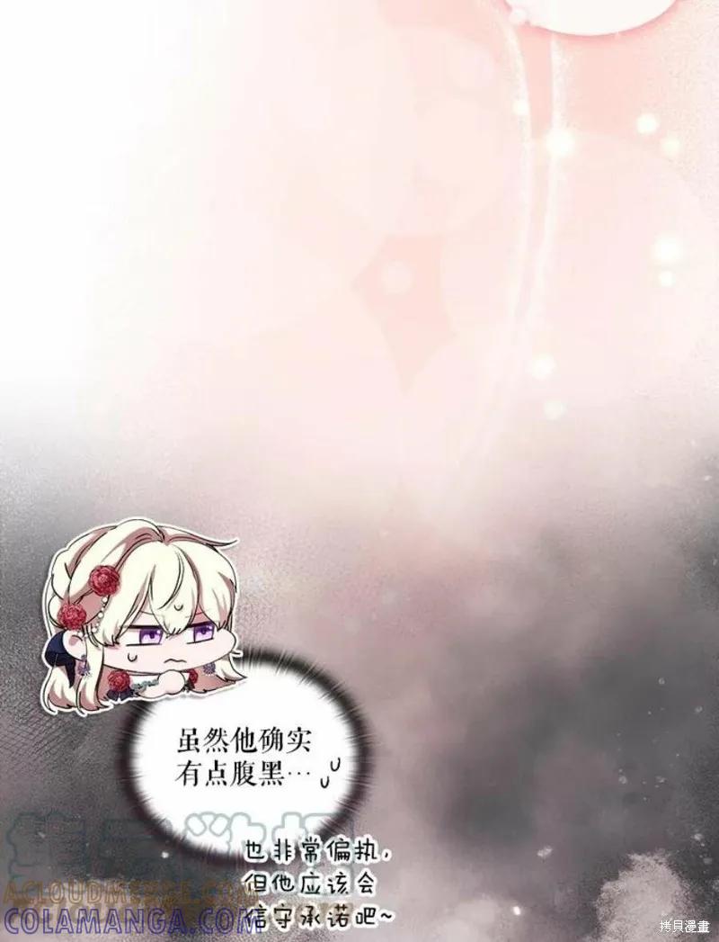 当恶女坠入爱河 - 第68话 - 第16张图