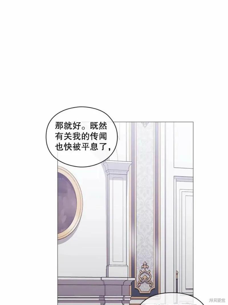 当恶女坠入爱河 - 第68话 - 第8张图