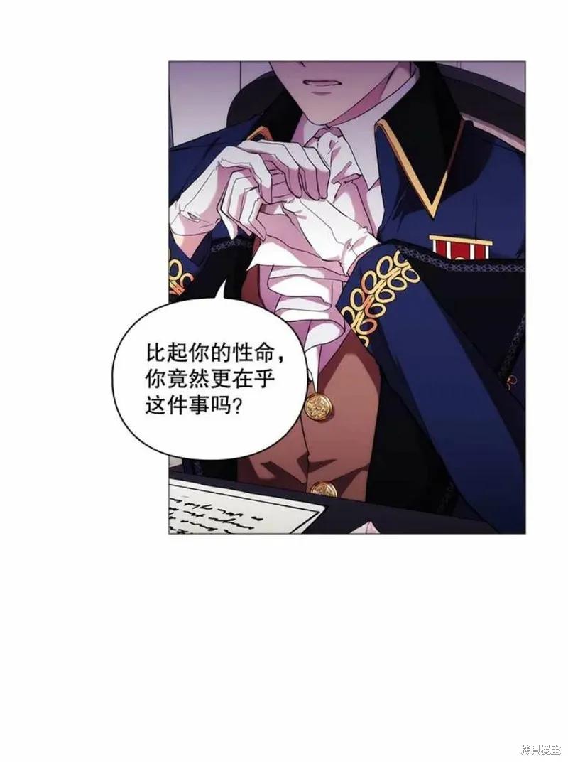 当恶女坠入爱河 - 第68话 - 第11张图