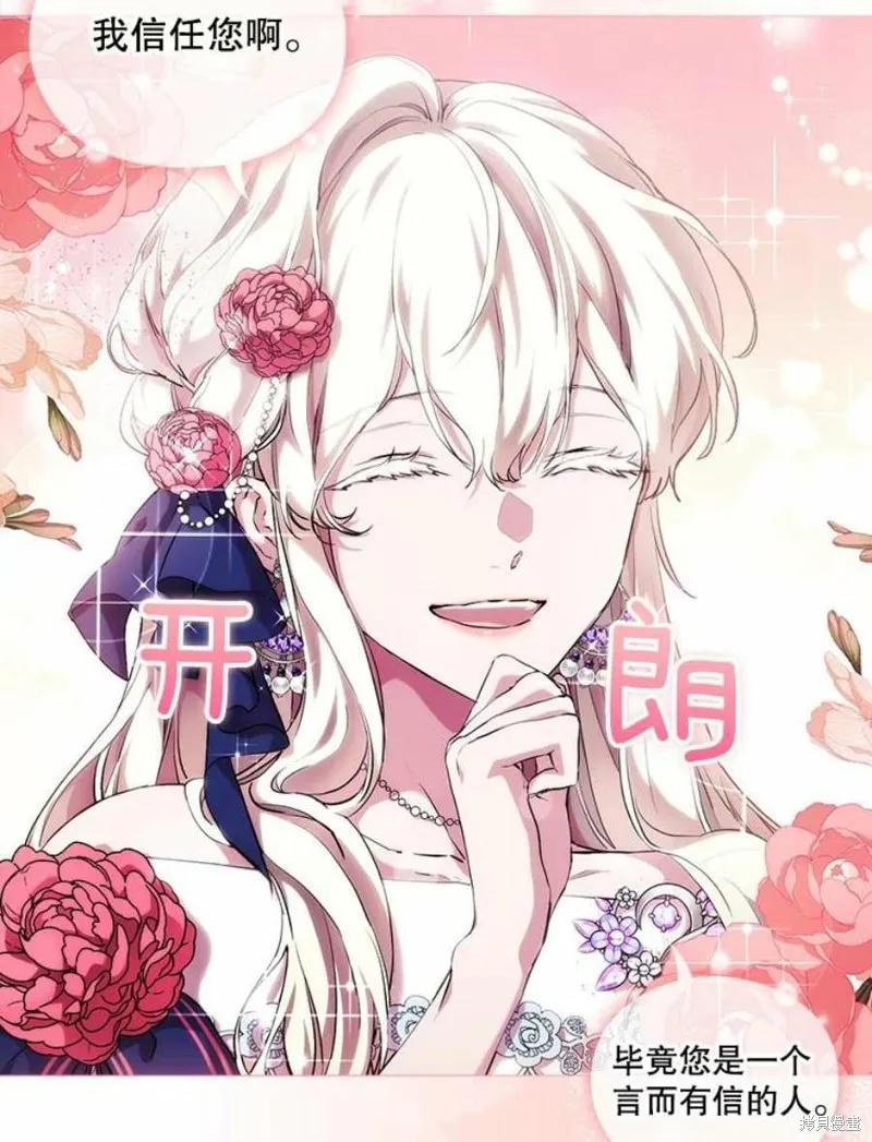 当恶女坠入爱河 - 第68话 - 第15张图