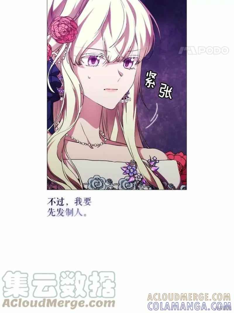 当恶女坠入爱河 - 第68话 - 第4张图