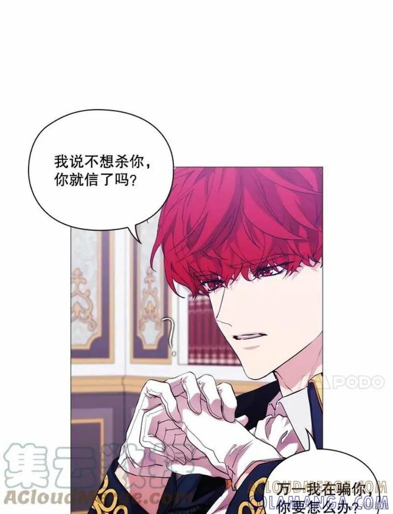 当恶女坠入爱河 - 第68话 - 第13张图