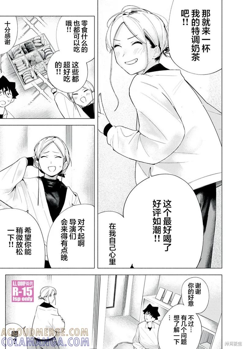 《R15 又怎样？》第61话 第7页