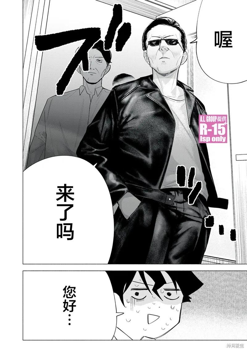 《R15 又怎样？》第61话 第18页