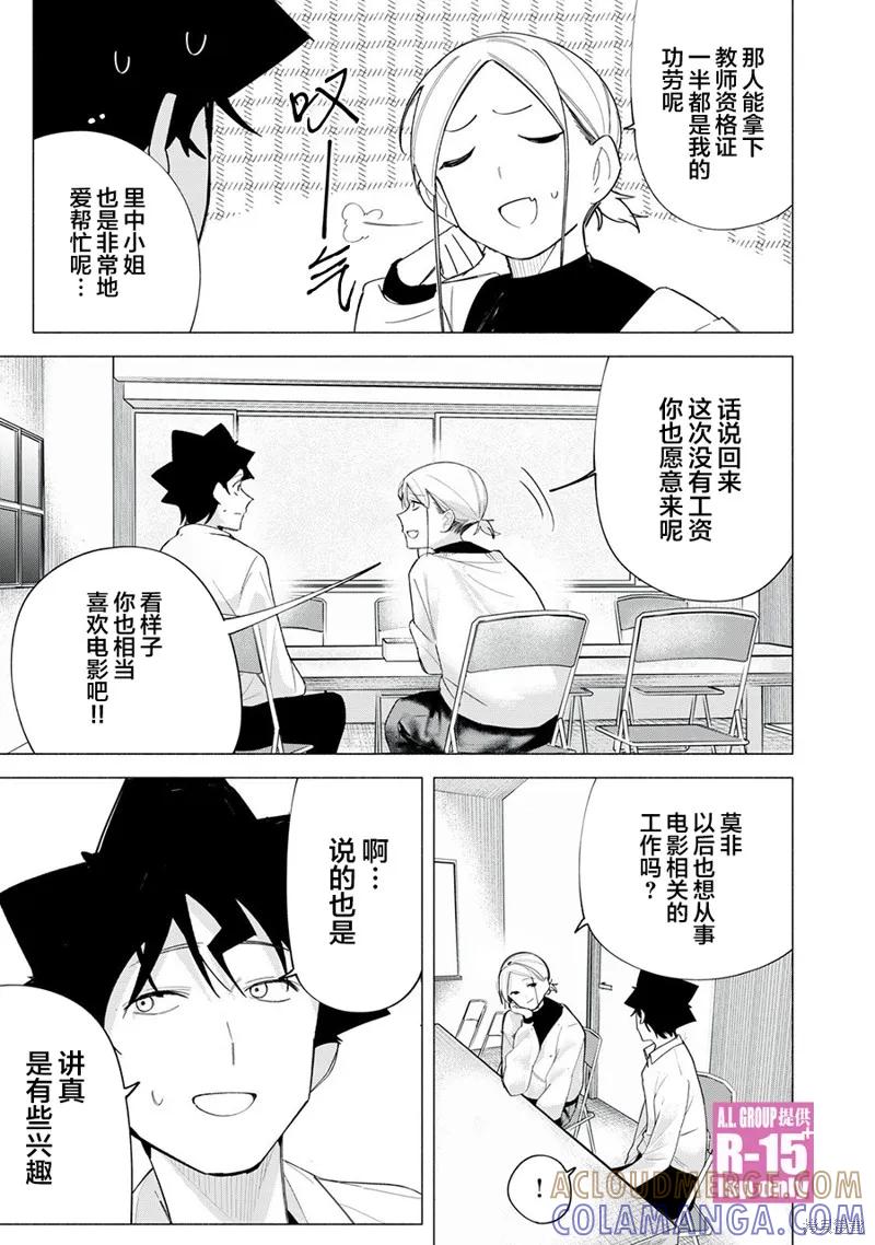 《R15 又怎样？》第61话 第13页