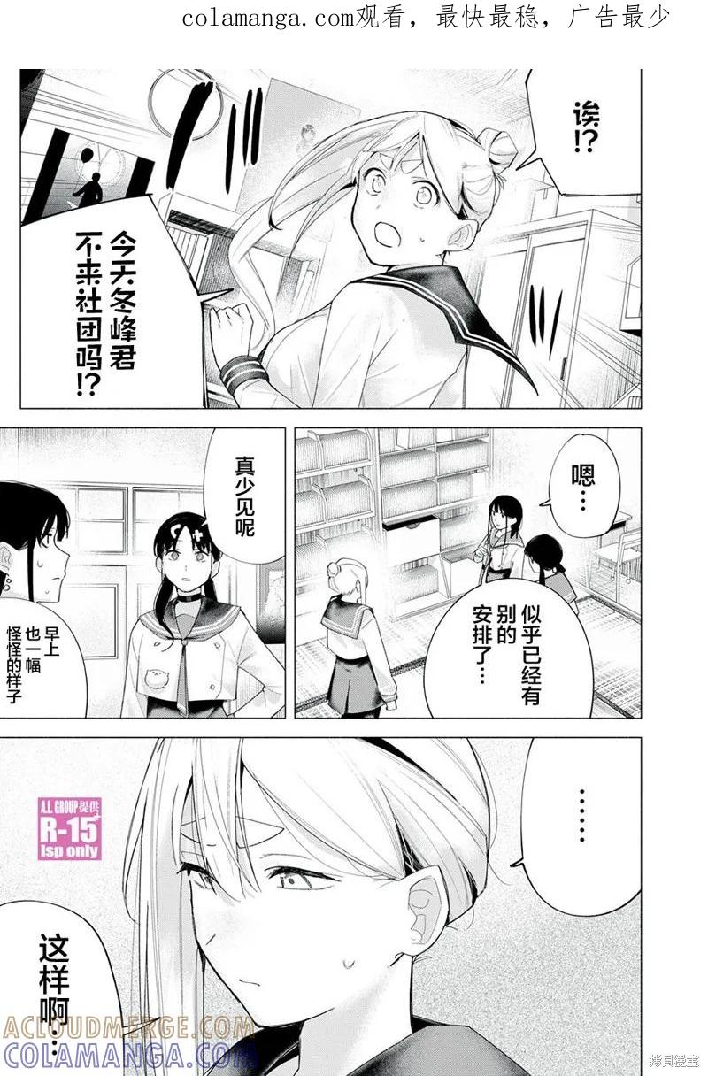 《R15 又怎样？》第61话 第1页