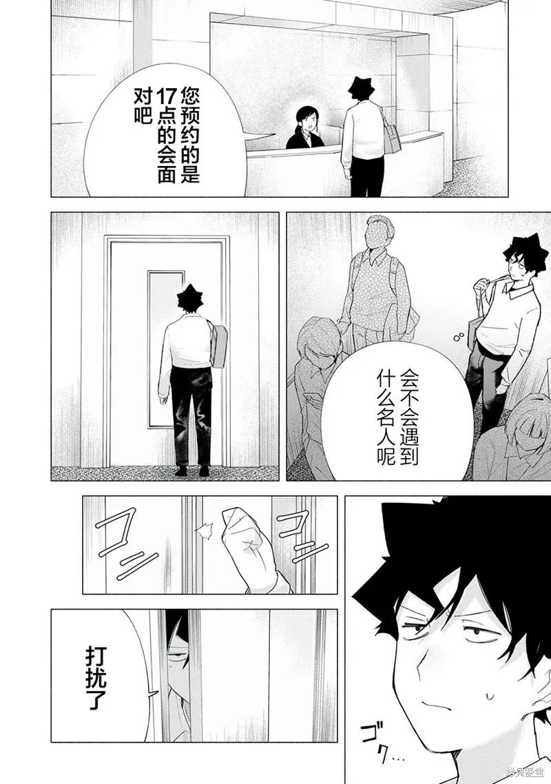 《R15 又怎样？》第61话 第4页