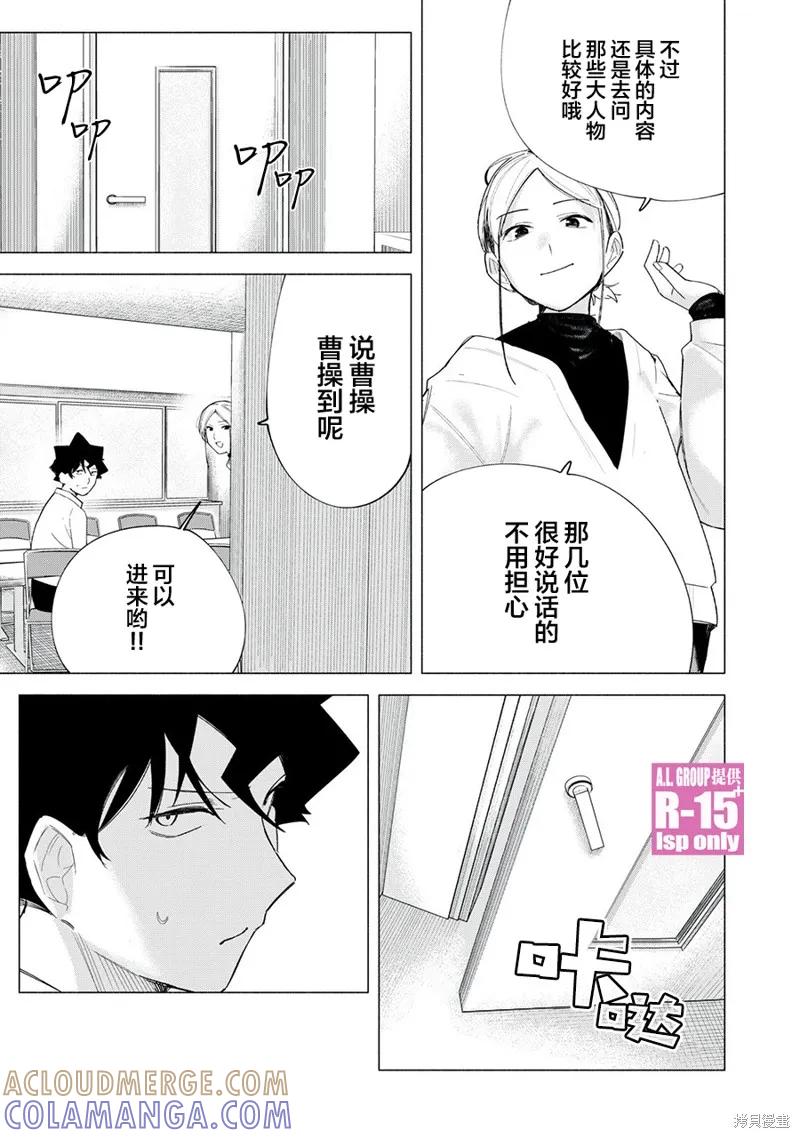 《R15 又怎样？》第61话 第17页