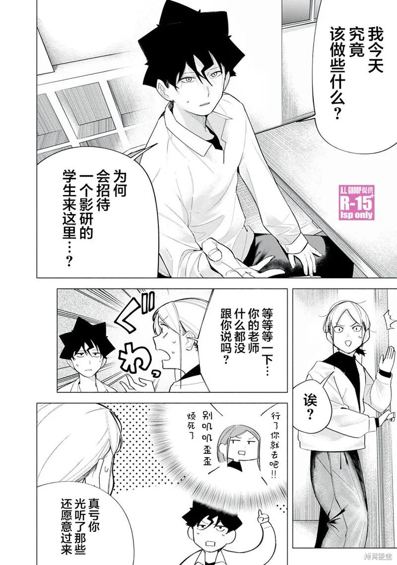《R15 又怎样？》第61话 第8页
