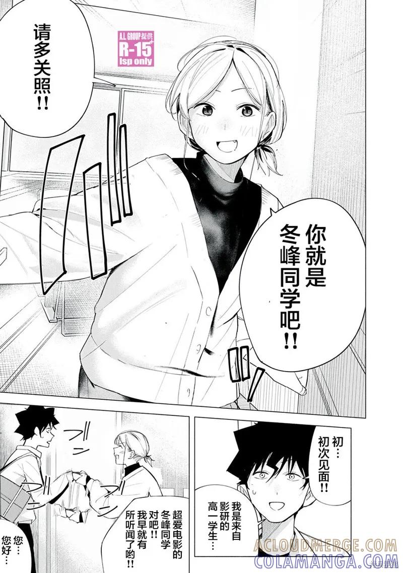 《R15 又怎样？》第61话 第5页