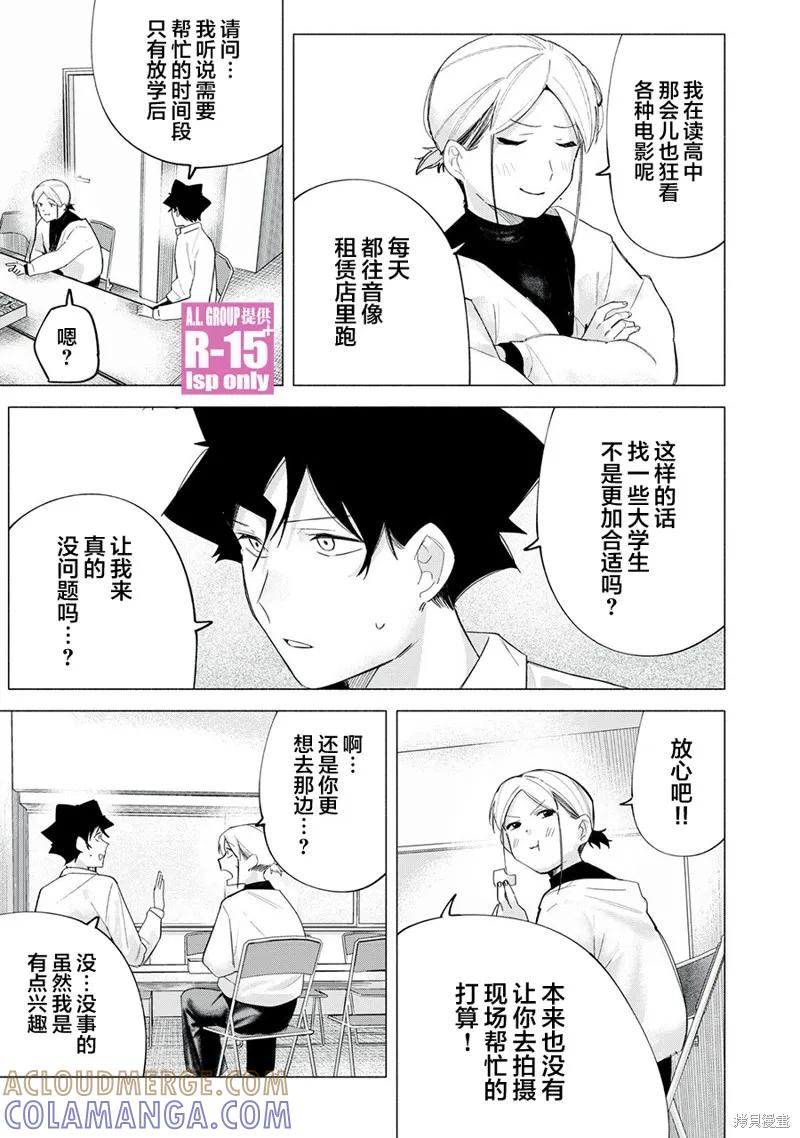 《R15 又怎样？》第61话 第15页