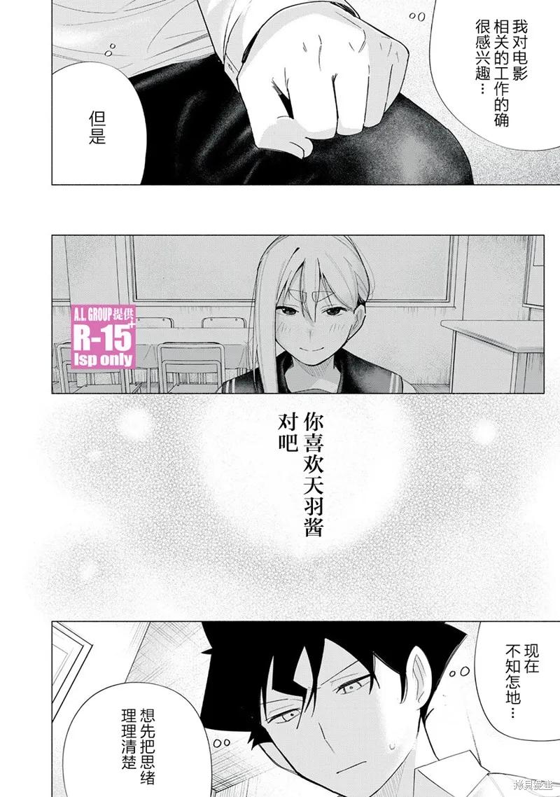 《R15 又怎样？》第61话 第14页