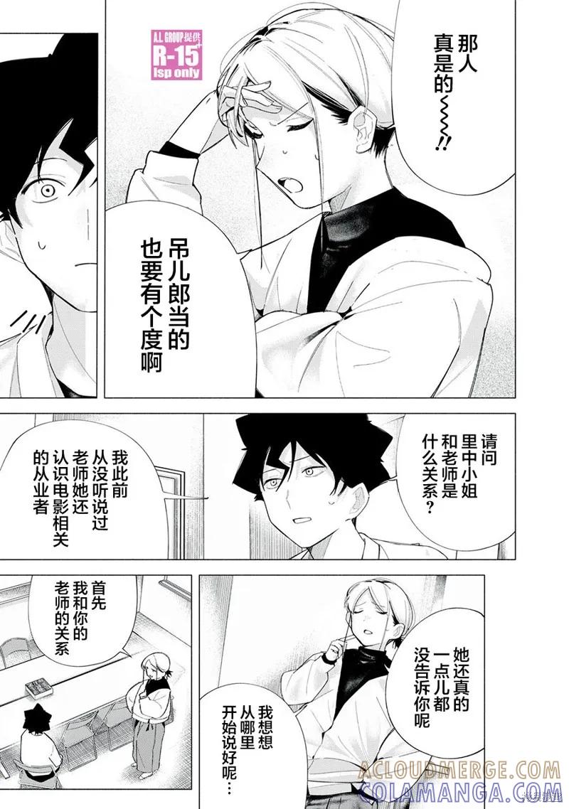 《R15 又怎样？》第61话 第9页