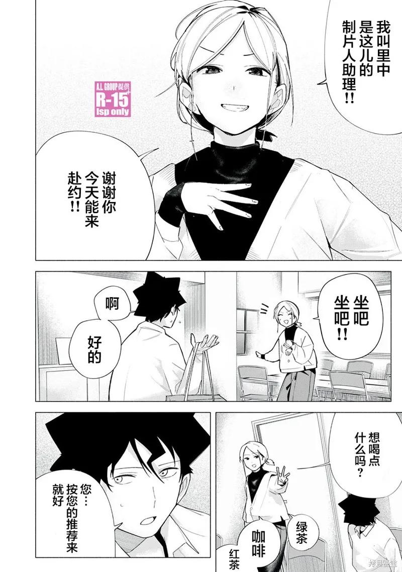《R15 又怎样？》第61话 第6页