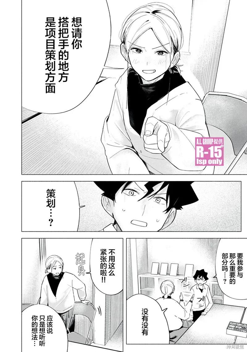 《R15 又怎样？》第61话 第16页