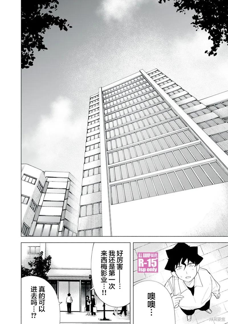 《R15 又怎样？》第61话 第2页