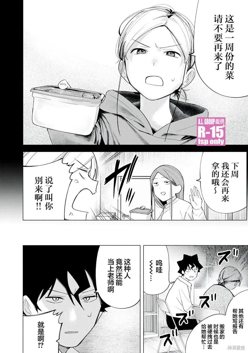 《R15 又怎样？》第61话 第12页