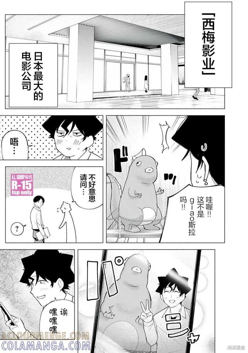 《R15 又怎样？》第61话 第3页