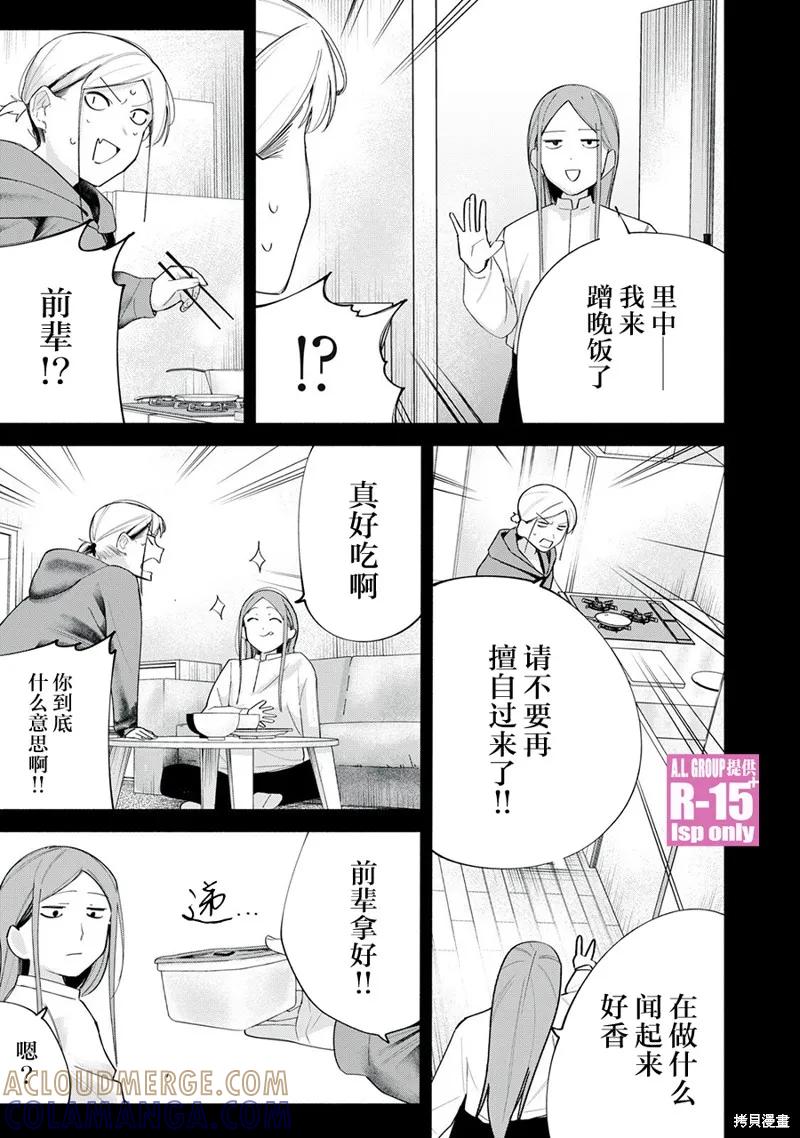 《R15 又怎样？》第61话 第11页