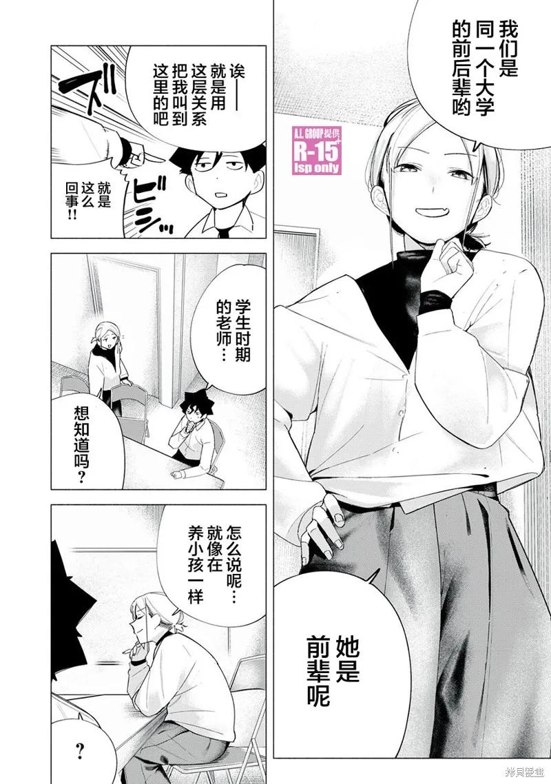 《R15 又怎样？》第61话 第10页
