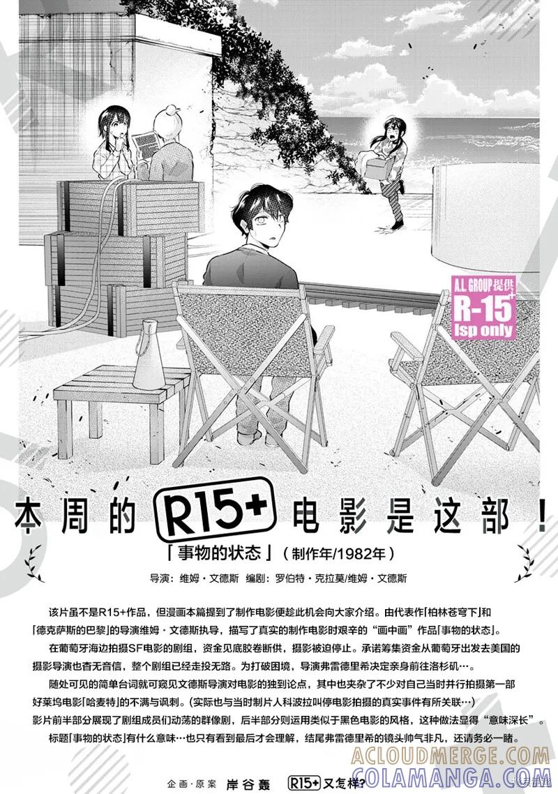 《R15 又怎样？》第61话 第19页