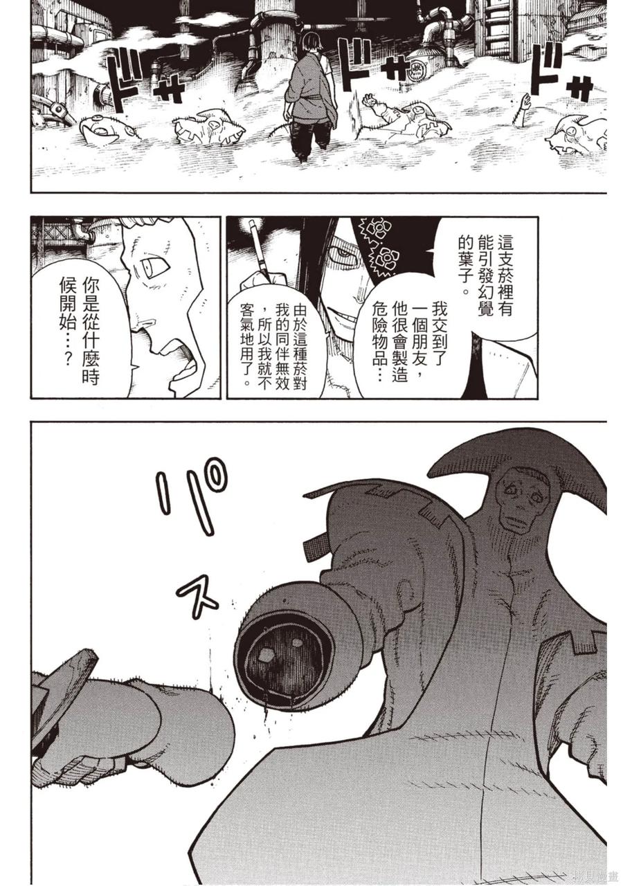 《炎炎之消防队》第15卷 第103页
