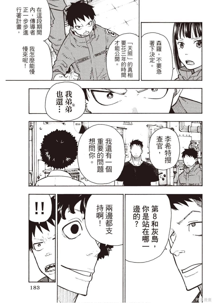 《炎炎之消防队》第15卷 第184页