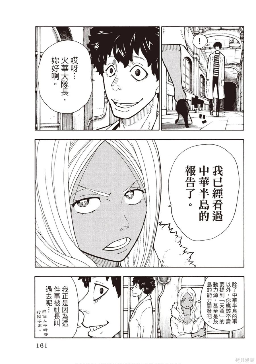 《炎炎之消防队》第15卷 第162页