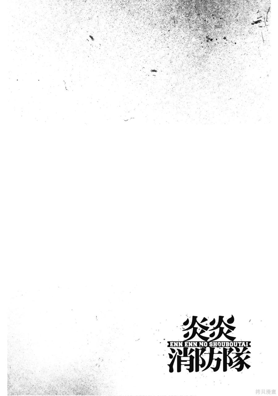 《炎炎之消防队》第15卷 第47页