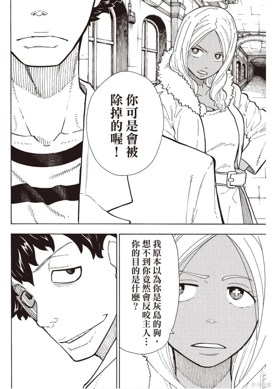 《炎炎之消防队》第15卷 第163页
