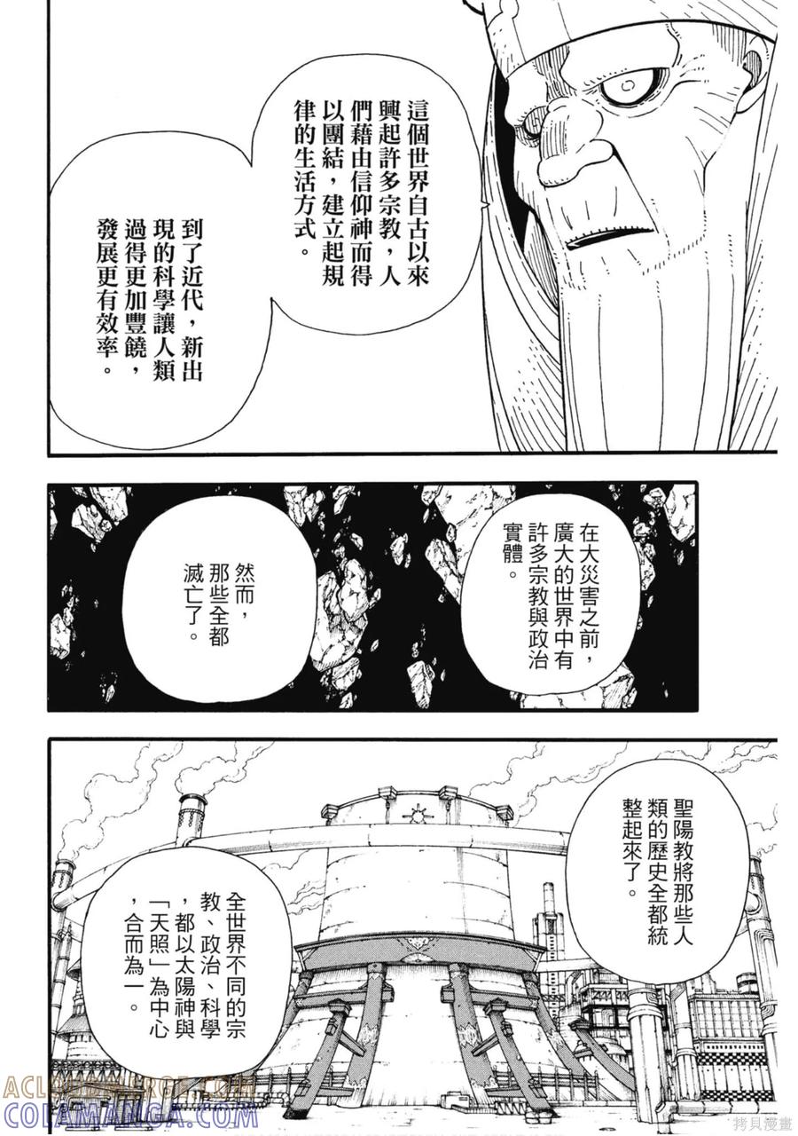《炎炎之消防队》第15卷 第21页