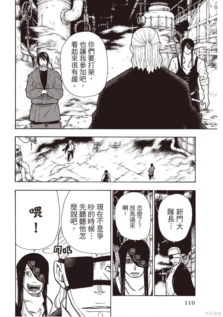《炎炎之消防队》第15卷 第111页